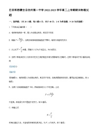 2022-2023学年新疆巴音郭楞蒙古自治州第一中学高二上学期期末物理试题含解析