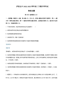 2022-2023学年四川省泸县第五中学高二下学期开学考试物理试题含解析