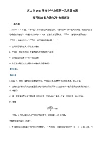 2023届安徽省黄山市高三上学期一模理综物理试题含解析