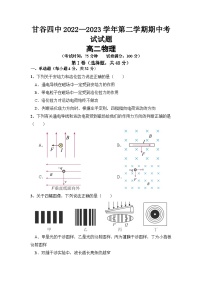 甘肃省天水市甘谷县第四中学2022-2023学年高二下学期5月期中考试物理试题