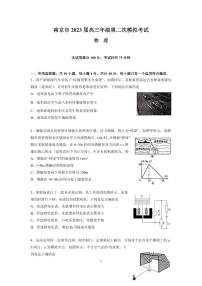2022-2023学年江苏省南京市高三5月下学期第二次模拟考试 物理（PDF版）