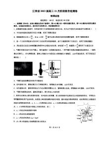 2022-2023学年江西省高三上学期11月阶段联考检测卷物理PDF版含答案