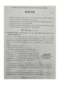 2020届山东省临沂市高三4月一模考试物理试题 PDF版