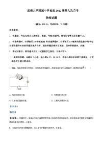 2022-2023学年重庆市西南大学附属中学高三上学期第九次月考物理试题含解析