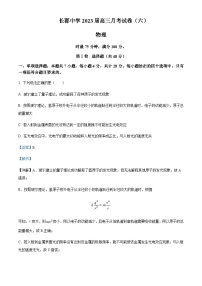 2023届湖南省长沙市长郡中学高三下学期适应性月考物理试题（六）含解析