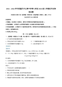 2021-2022学年重庆市江津中学等七校高一（上）入学摸底考试物理试题（解析版）