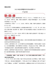 必刷卷05——【高考三轮冲刺】2023年高考物理考前20天冲刺必刷卷（广东专用）（原卷版+解析版）