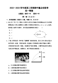 天津市五区县重点校联考2022-2023学年高一物理下学期期中考试试题（Word版附答案）