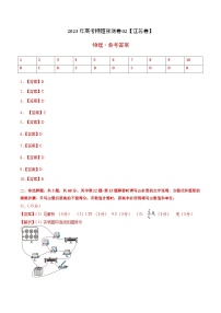 2023年高考押题预测卷02 （江苏卷）-物理（参考答案）