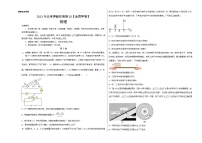 2023年高考押题预测卷02（全国甲卷）-物理（考试版）A3