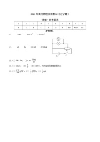 2023年高考押题预测卷02（辽宁卷）-物理（参考答案）