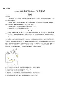 2023年高考押题预测卷02（全国甲卷）-物理（考试版）A4