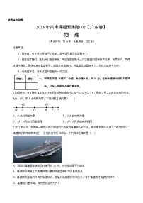 2023年高考押题预测卷02（新高广东卷）-物理（考试版）A4