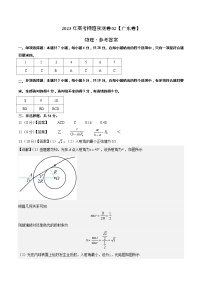 2023年高考押题预测卷02（新高广东卷）-物理（参考答案）