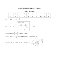 2023年高考押题预测卷03（辽宁卷）-物理（参考答案）