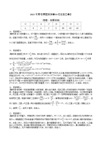 2023年高考押题预测卷03（全国乙卷）-物理（全解全析）