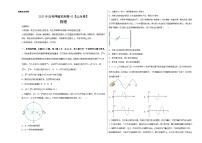 2023年高考押题预测卷03（山东卷）-物理（考试版）A3