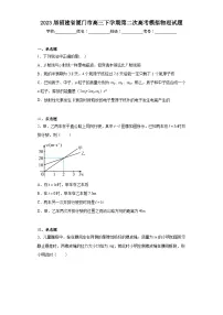 2023届福建省厦门市高三下学期第二次高考模拟物理试题(含答案)