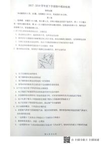 2017-2018学年山东省淄博市高青县第一中学高二下学期期中模块检测物理试题（PDF版）