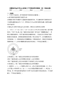 安徽省定远中学2023届高三下学期高考冲刺卷（四）物理试卷（含答案）