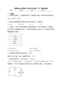 海南省2023届高三学业水平诊断（三）物理试卷（含答案）