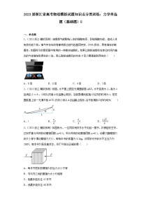 2023届浙江省高考物理模拟试题知识点分类训练：力学单选题（基础题）5