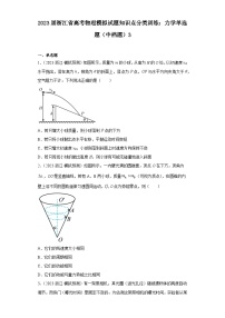 2023届浙江省高考物理模拟试题知识点分类训练：力学单选题（中档题）3