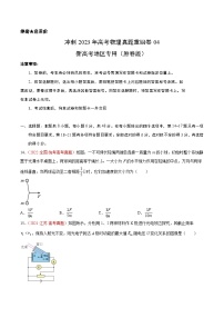 真题重组卷04——2023年高考物理真题汇编重组卷（云南，安徽，黑龙江，山西，吉林五省通用）