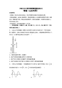 真题重组卷02——2023年高考物理真题汇编重组卷（山东专用）