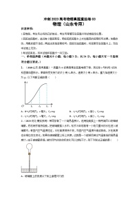 真题重组卷03——2023年高考物理真题汇编重组卷（山东专用）