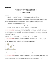 真题重组卷04——2023年高考物理真题汇编重组卷（江苏专用）