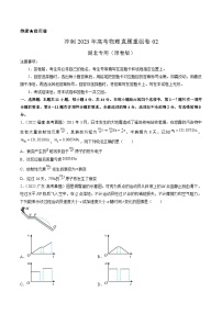 真题重组卷02——2023年高考物理真题汇编重组卷（湖北专用）