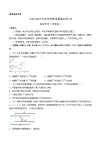 真题重组卷02——2023年高考物理真题汇编重组卷（湖南专用）