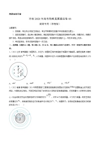 真题重组卷03——2023年高考物理真题汇编重组卷（湖南专用）