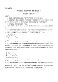 真题重组卷04——2023年高考物理真题汇编重组卷（湖南专用）