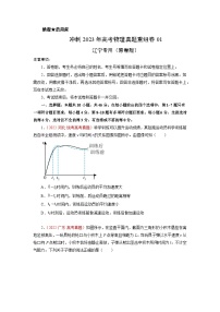 真题重组卷01——2023年高考物理真题汇编重组卷（辽宁专用）