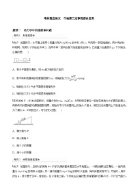 考前适应练五　牛顿第二定律的综合应用-备战2023年高考三轮复习专题-复习与训练