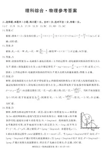 四川省九市2023届高三下学期5月三模物理答案