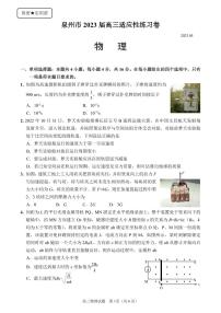 福建省泉州市2023届高三5月适应性练习卷五检物理试卷+答案