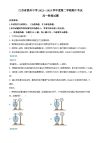 江苏省泰州中学2022-2023学年高一物理下学期期中考试试卷（Word版附解析）