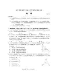 山东省临沂市2023届高三下学期5月二模物理试卷+答案