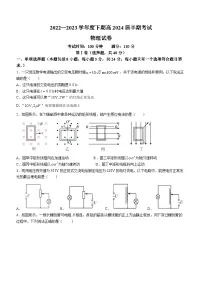 四川省成都市第七中学2022-2023学年高二物理下学期期中考试试题(Word版附答案)