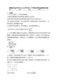 安徽省定远中学2022-2023学年高二下学期阶段性检测物理试卷（含答案）