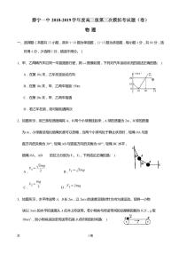 2019届甘肃省静宁县第一中学高三上学期第三次模拟考试物理试题(PDF版)