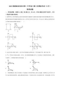 2023届湖南省益阳市第一中学高三下学期第三次模拟考试物理试题（PDF版）