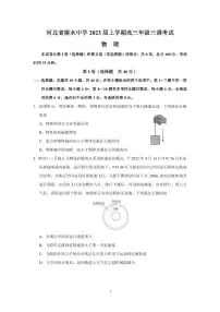 2022-2023学年河北省衡水中学高三上学期三调考试物理试题（PDF版）