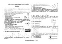 2019届河北省衡水中学高三上学期四调考试物理试题 PDF版