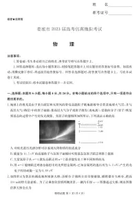 湖南省娄底市2023届高三第四次模拟考试物理试卷+答案