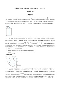 预测卷02--冲刺高考物理大题突破+限时集训（广东专用）