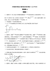 预测卷01--冲刺高考物理大题突破+限时集训（辽宁专用）